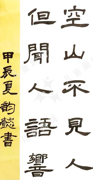 空山不见人 但闻人语响